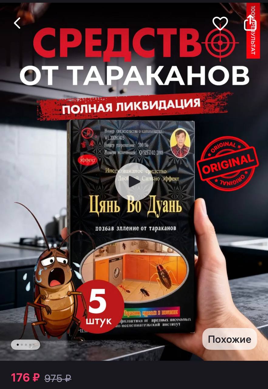 🪳🪳СРЕДСТВО ОТ ТАРАКАНОВ 5 упаковок