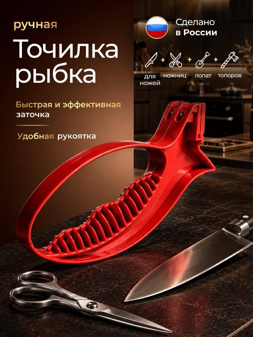 ️ТОЧИЛКА-РЫБКА️