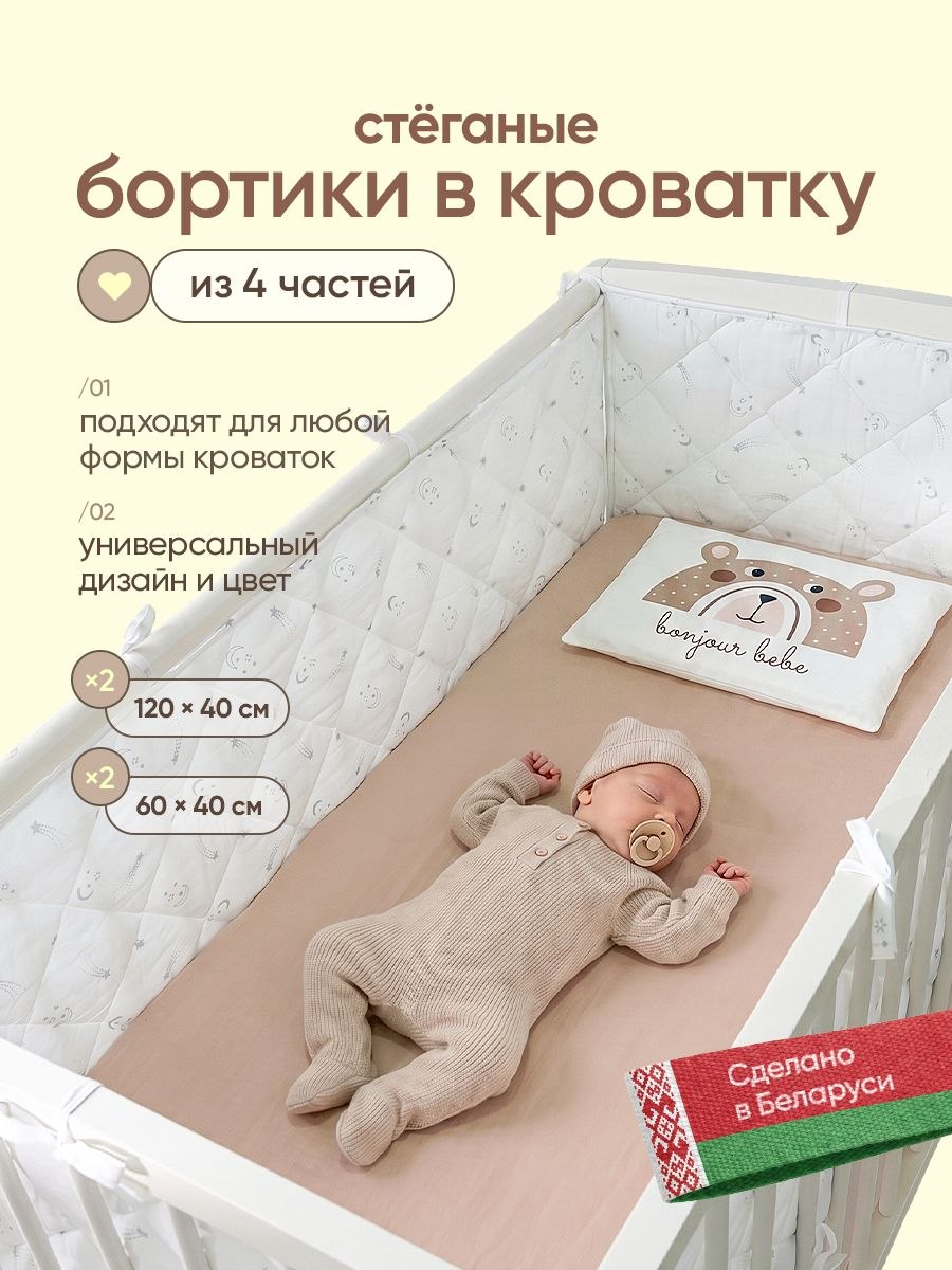 🤍Бортики в кроватку🤍