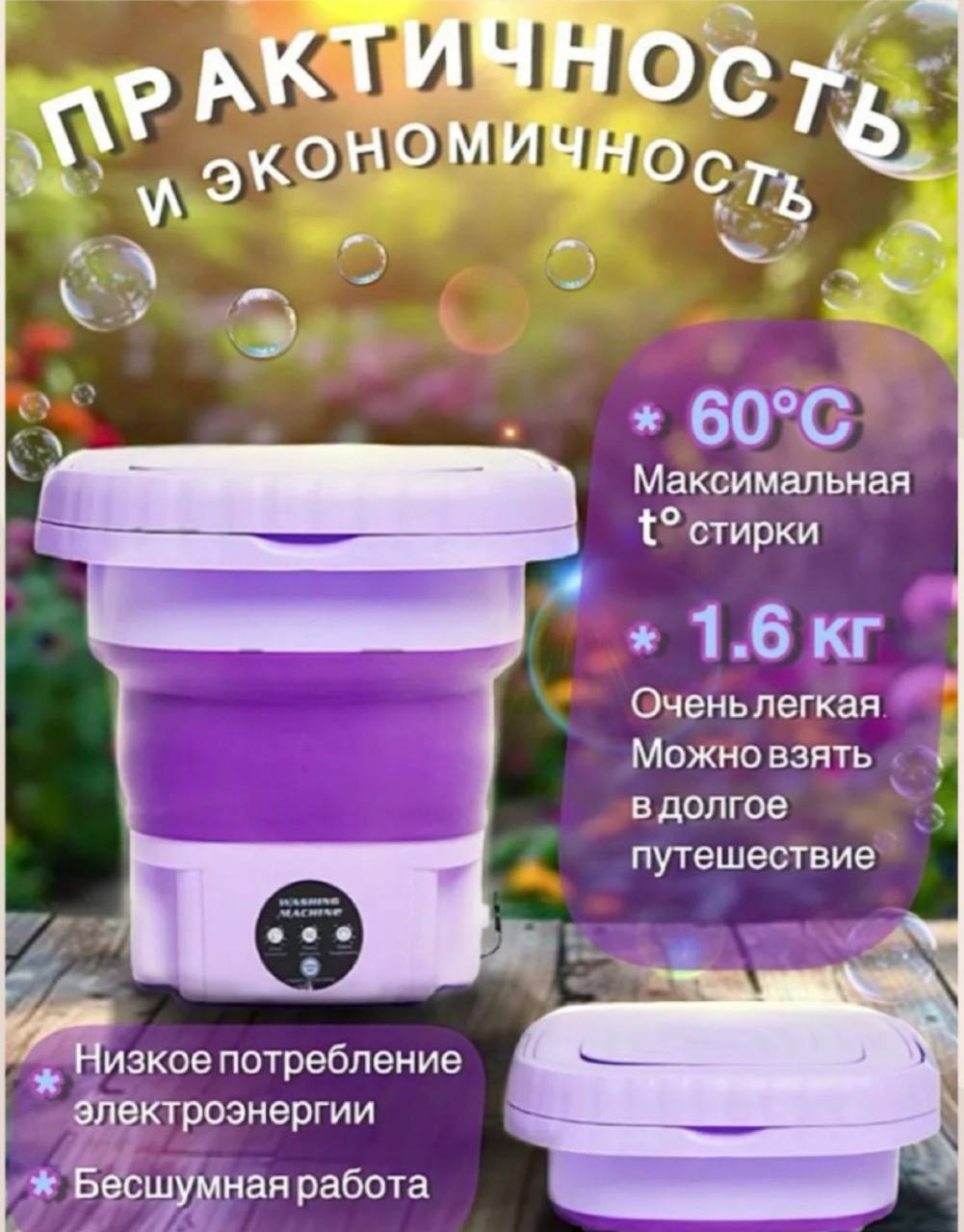 СТИРАЛЬНАЯ МАШИНА МИНИ