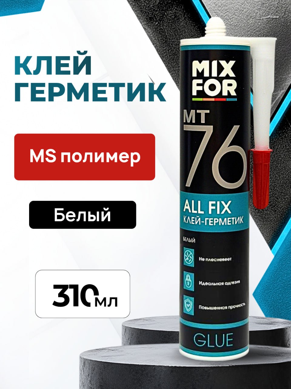 Клей герметик на основе гибридных полимеров