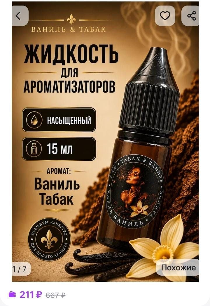 Жидкость для заправки ароматизатора 10 мл