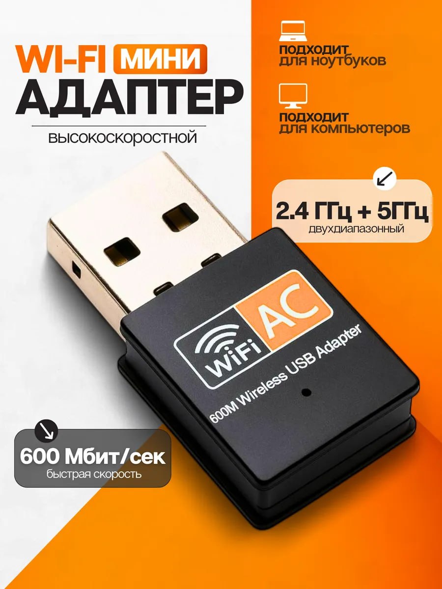 WiFi адаптер для ПК и ноутбука