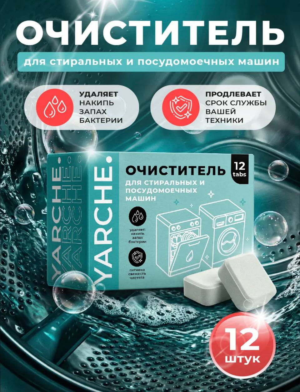 🧼ОЧИСТИТЕЛЬ ДЛЯ СТИРАЛЬНЫХ И ПОСУДОМОЕЧНЫХ МАШИН🧼