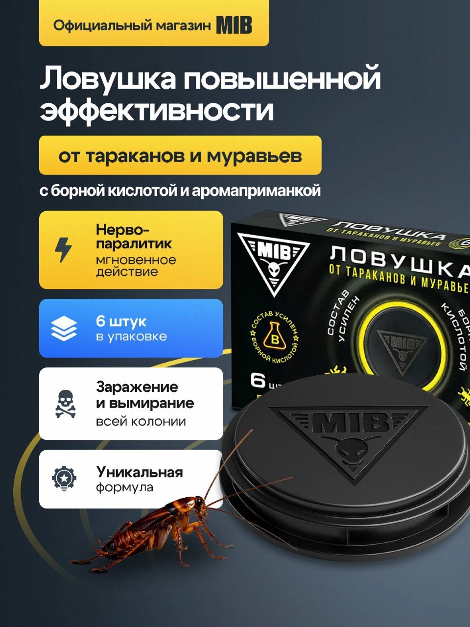 Супер эффективного средства от  тараканов с новейшей формулой