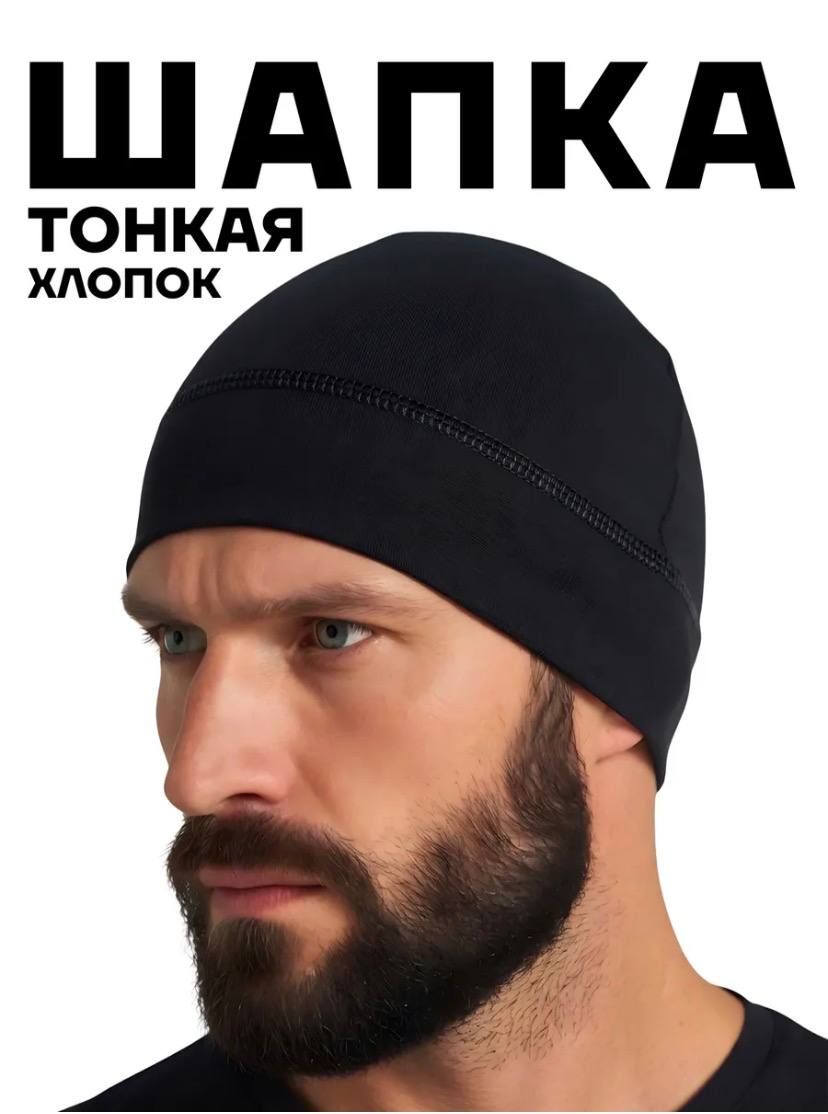 Шапка тонкая мужская