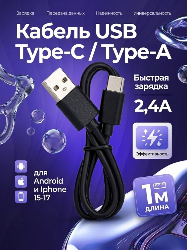 Провод USB TYPE-C 1 метр для зарядки телефона
