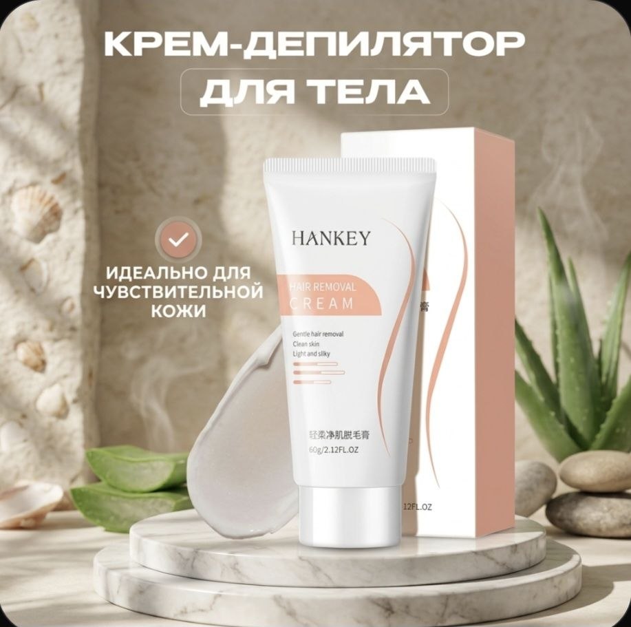 ✨✨✨✨✨✨✨✨✨✨ ✨Крем депилятор✨ 🔥