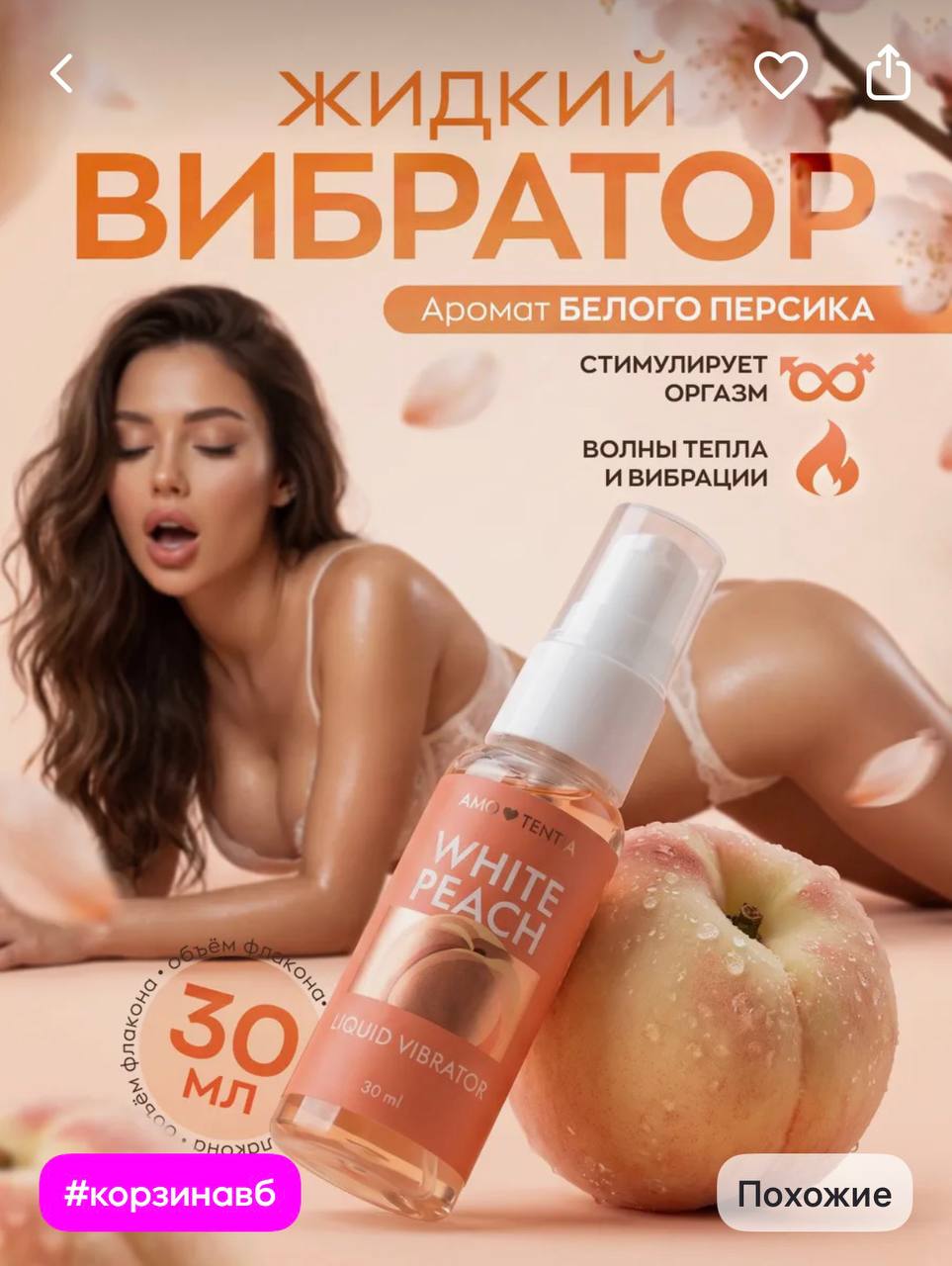 Жидкий вибратор