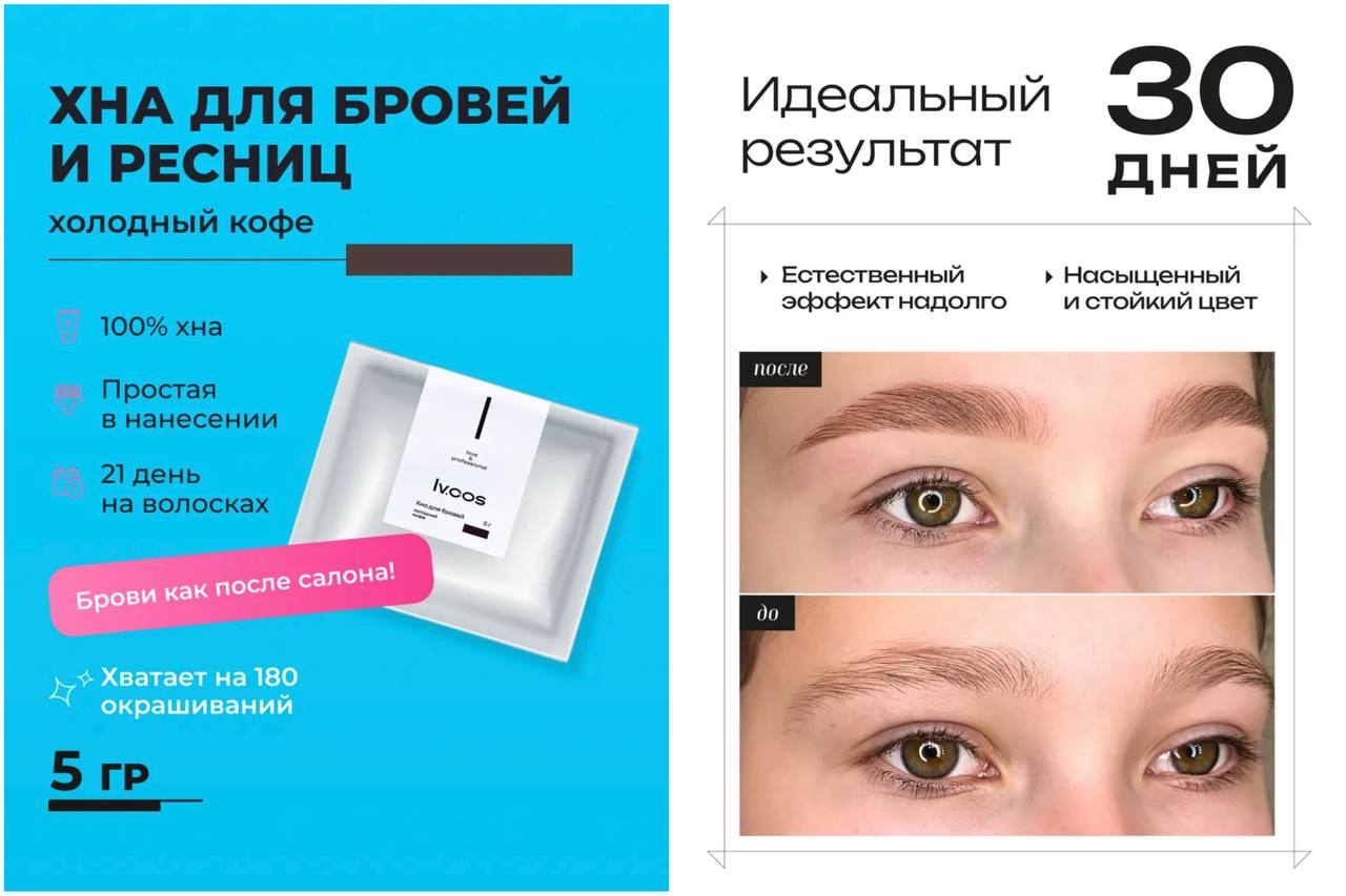 ХНА ДЛЯ БРОВЕЙ️