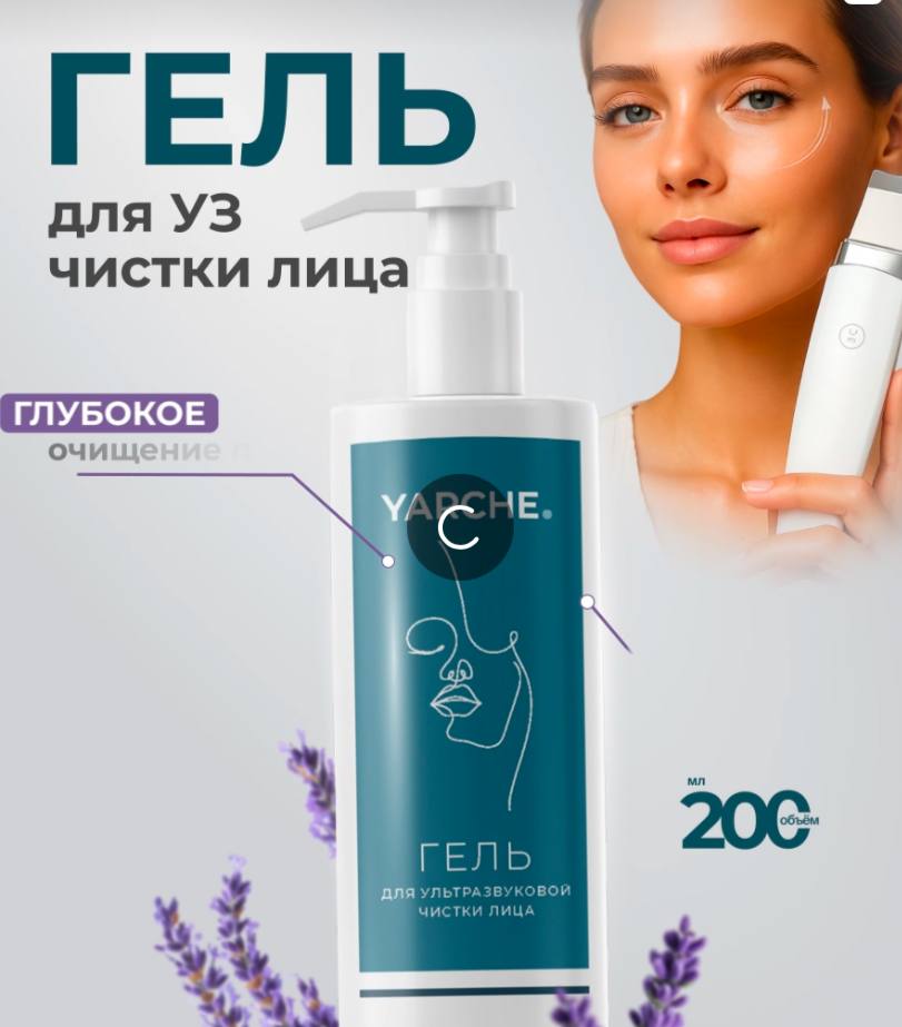 ⭐️ГЕЛЬ ДЛЯ МИКРОТОКОВ И УЛЬТРАЗВУКОВОЙ ЧИСТКИ⭐️