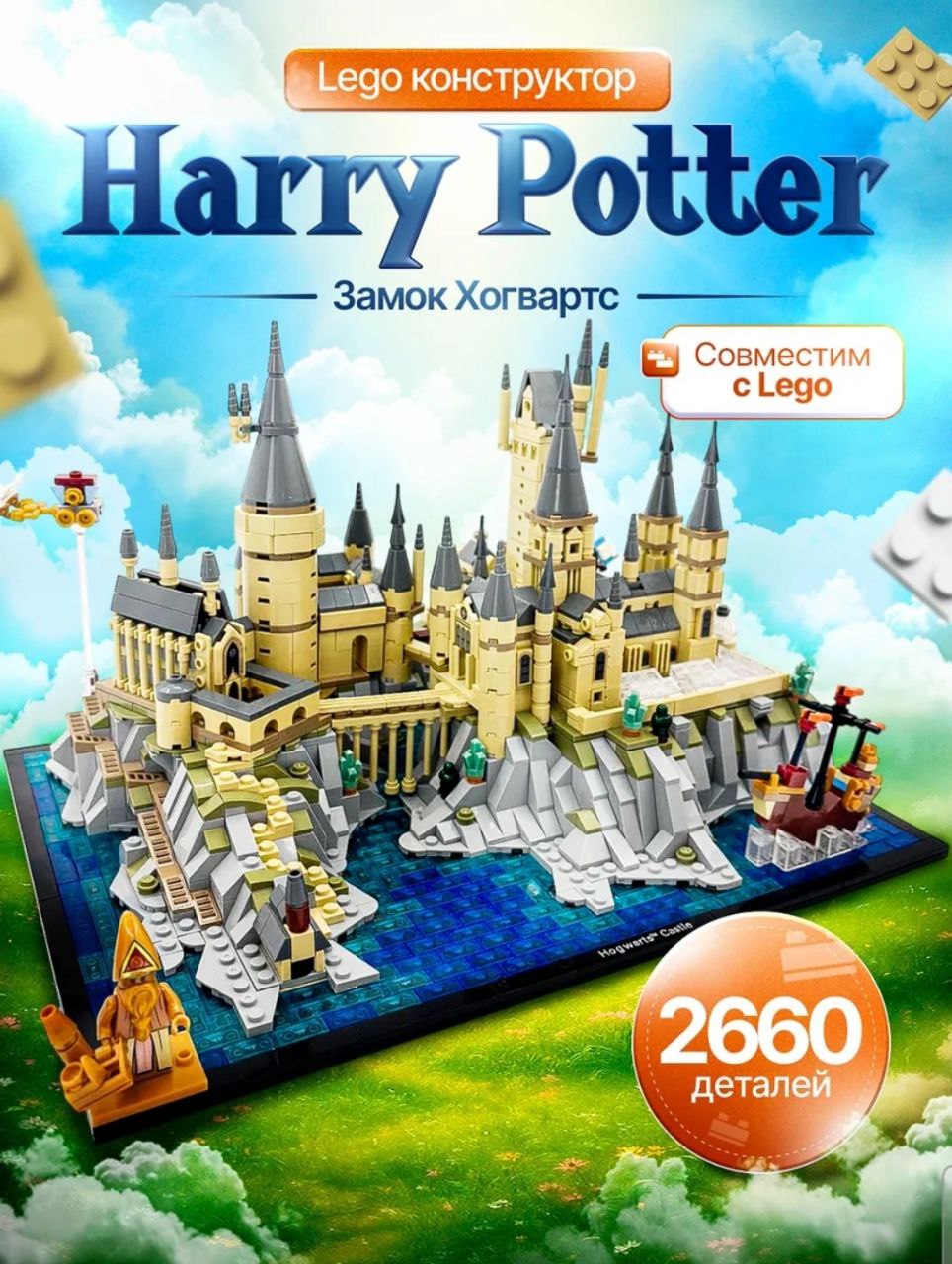 ️БОЛЬШОЙ ЛЕГО КОНСТРУКТОР ЗАМОК ХОГВАРТС ️