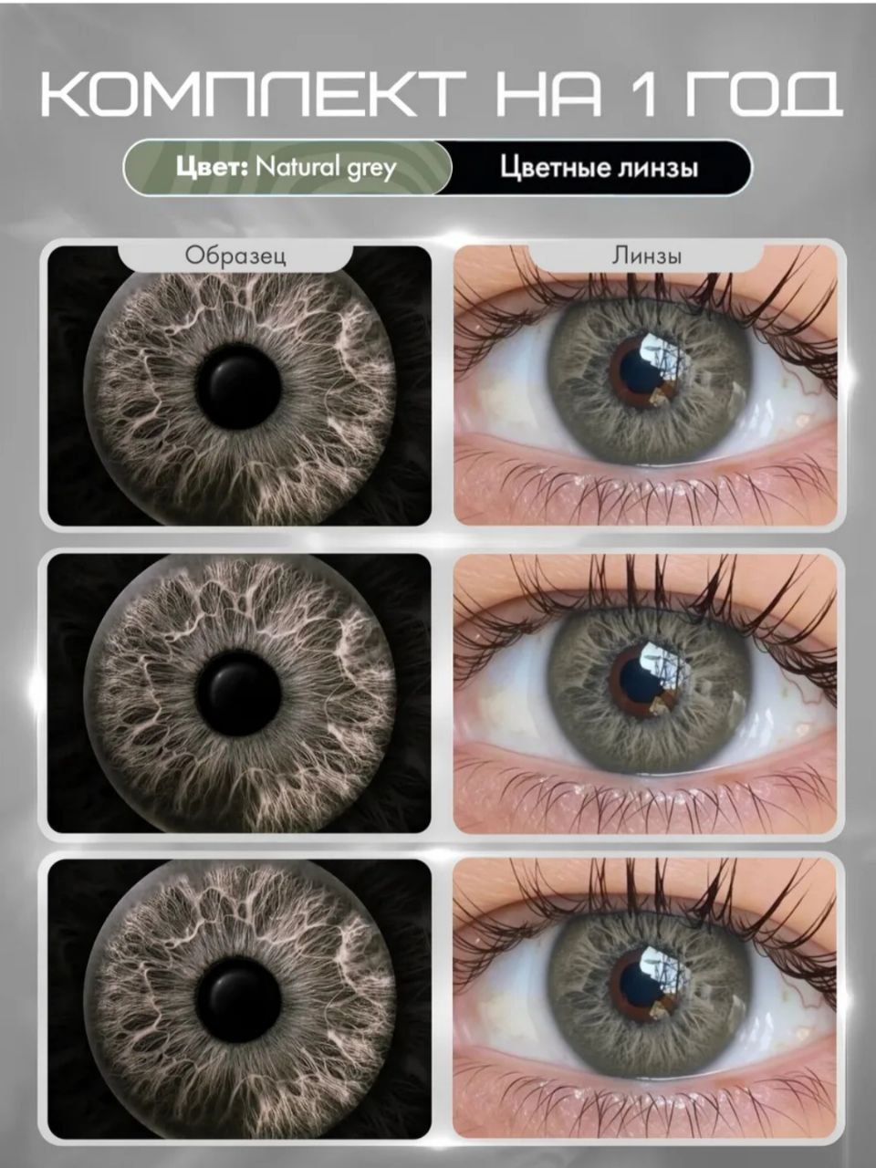 🩶🤍ЦВЕТНЫЕ ЛИНЗЫ 🤍🩶