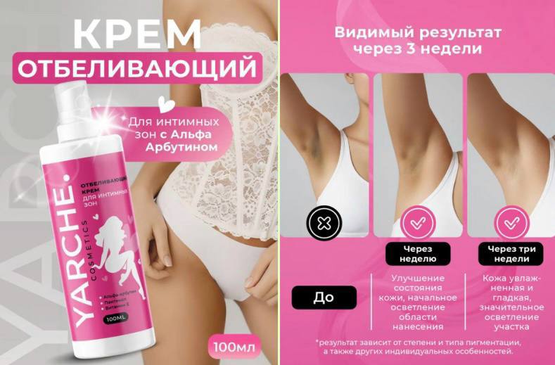 🤍ОТБЕЛИВАЮЩИЙ КРЕМ ДЛЯ ТЕЛА🤍