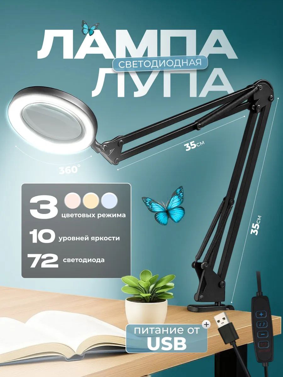 Лампа лупа настольная