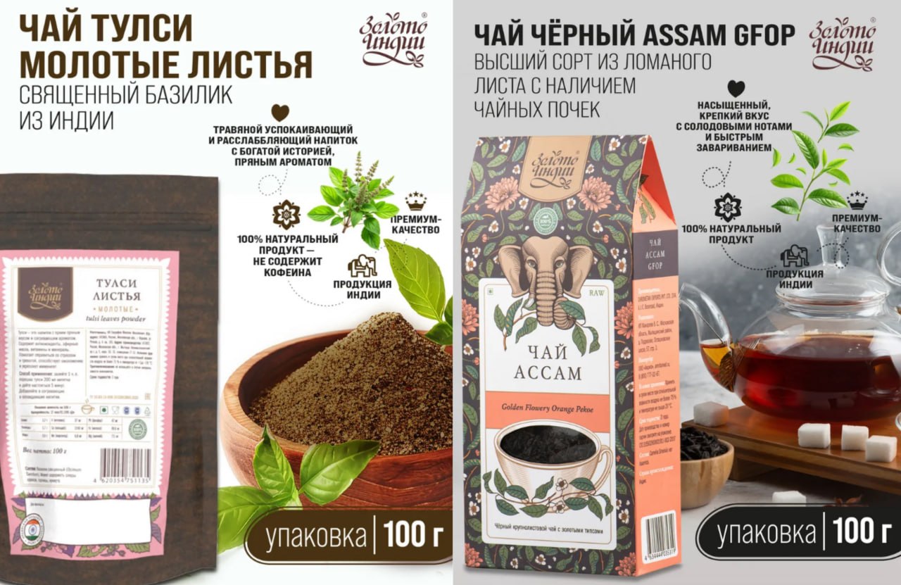 Тулси чай и чай черный Ассам со 100% КЕШБЕКОМ