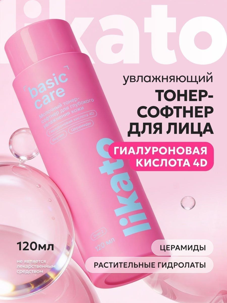 Получите кешбэк 100% на молочный тонер для лица с гиалуроновой кислотой от Likato professional