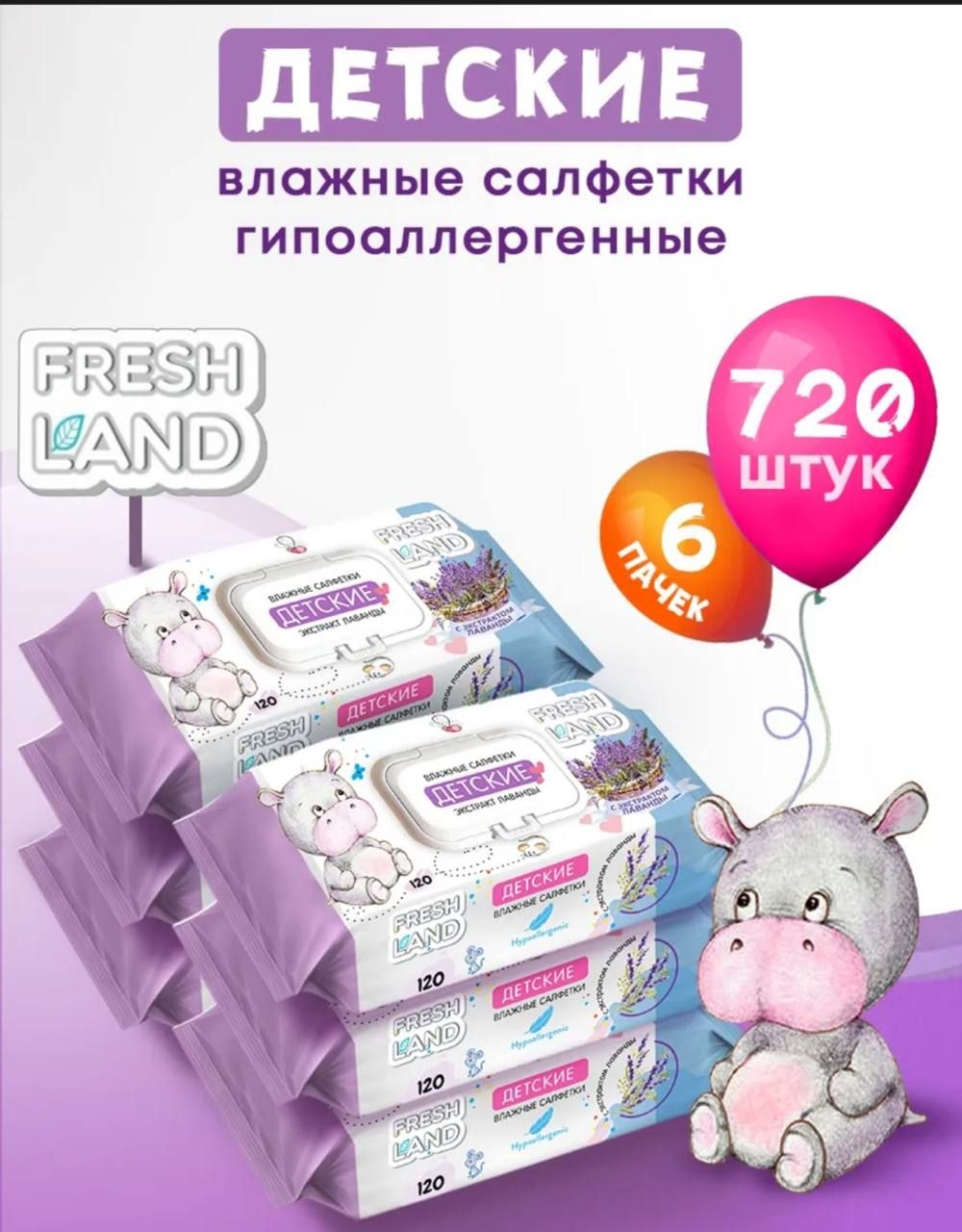 Влажные салфетки