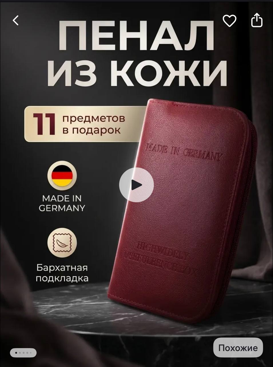 Пенал для школьника